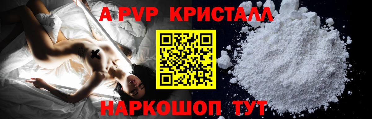 Альфа ПВП Crystall Нижнекамск