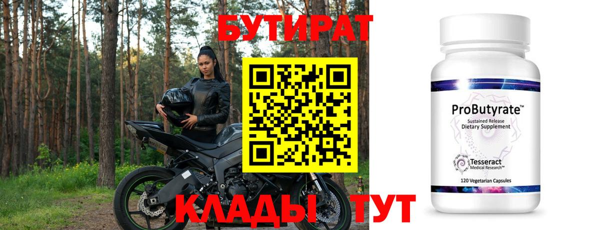 БУТИРАТ буратино Нижнекамск
