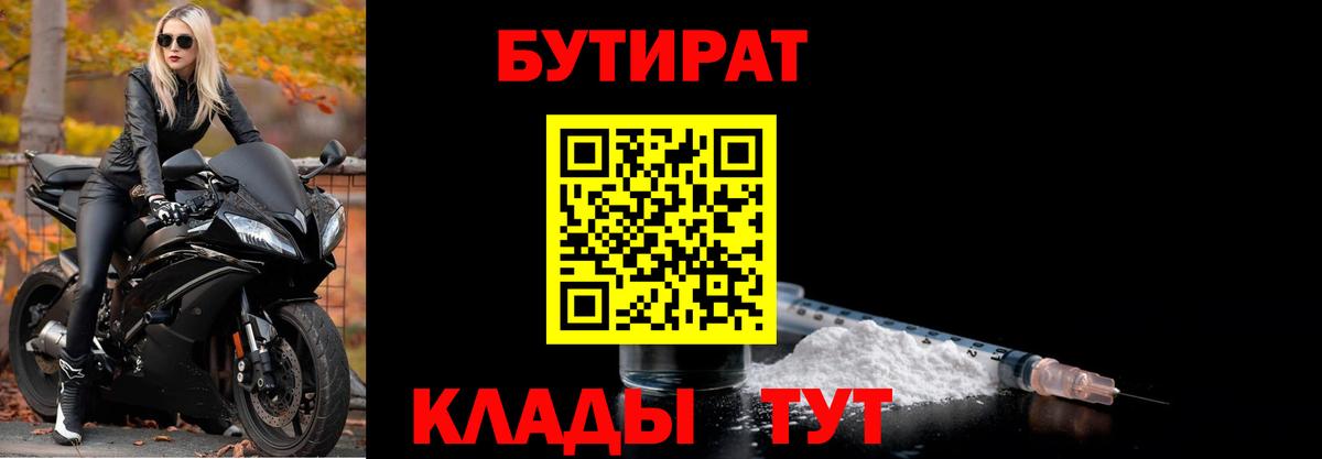 БУТИРАТ  Вход с VPN  Нижнекамск  БУТИРАТ оксибутират 