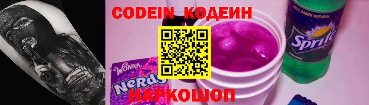 Codein напиток Lean (лин)  Кодеиновый сироп Lean напиток Lean (лин)  Вход с VPN  Нижнекамск 