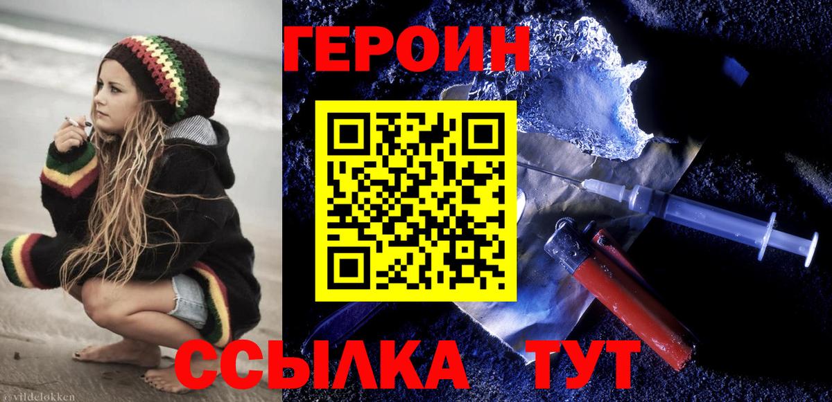 Героин афганец Нижнекамск