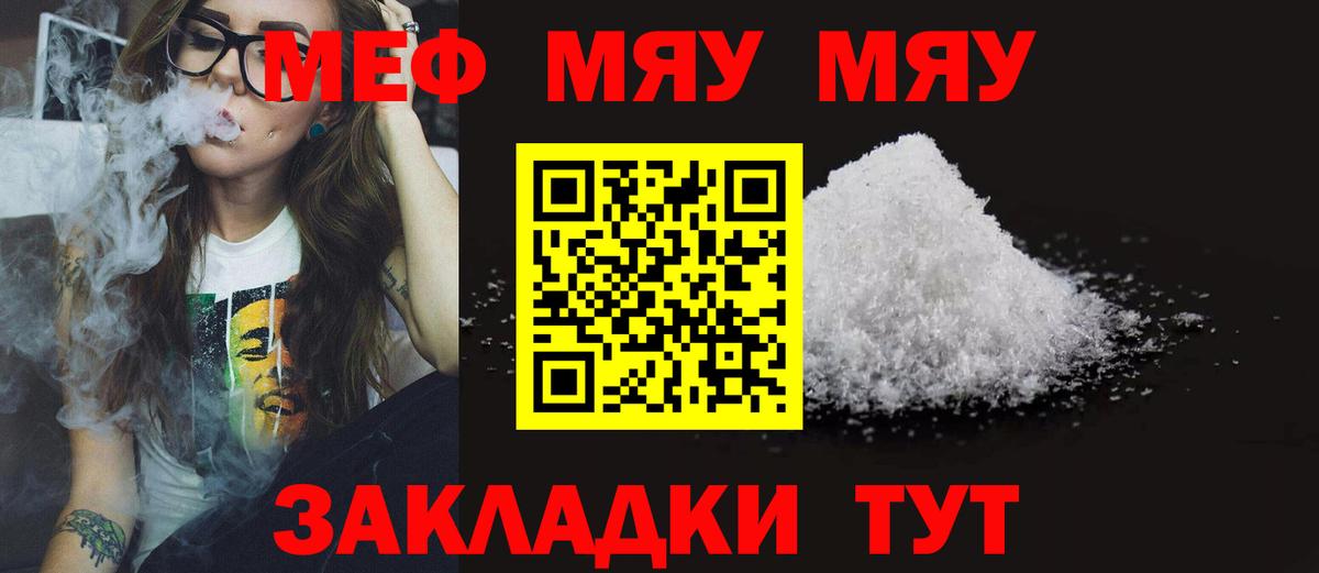 МЯУ-МЯУ  Мефедрон  Вход с VPN  МЕФ кристаллы  Нижнекамск 