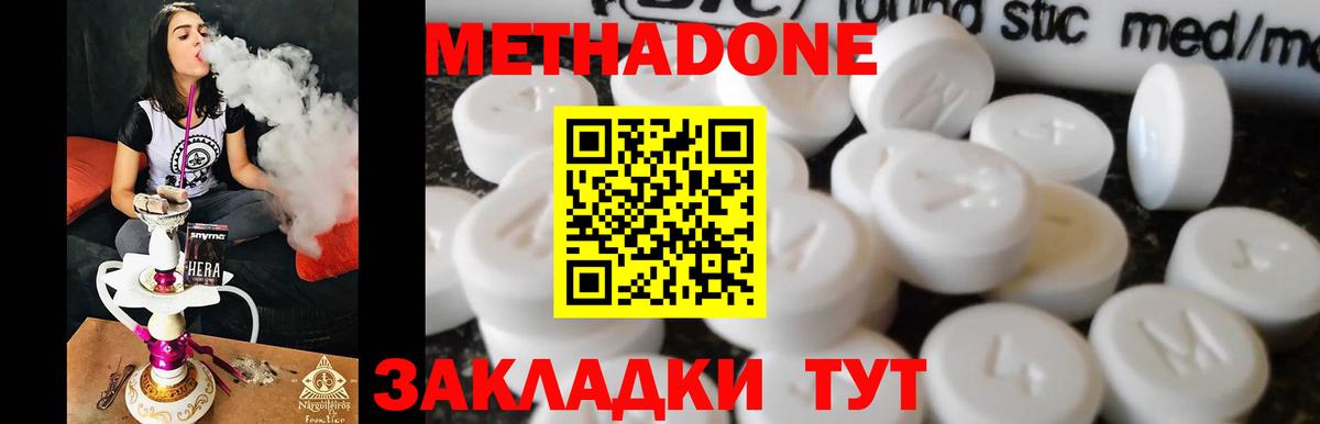 МЕТАДОН methadone Нижнекамск